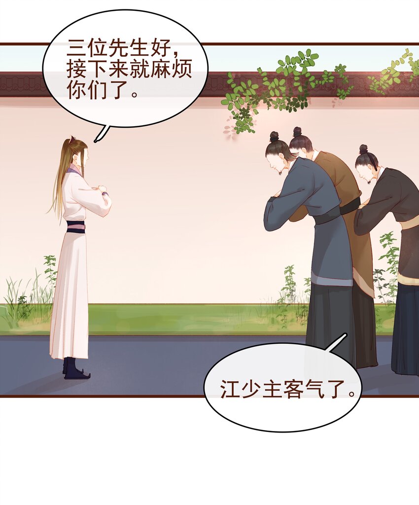 《我家少主计无双》018 风雅之深秋会所 第6页