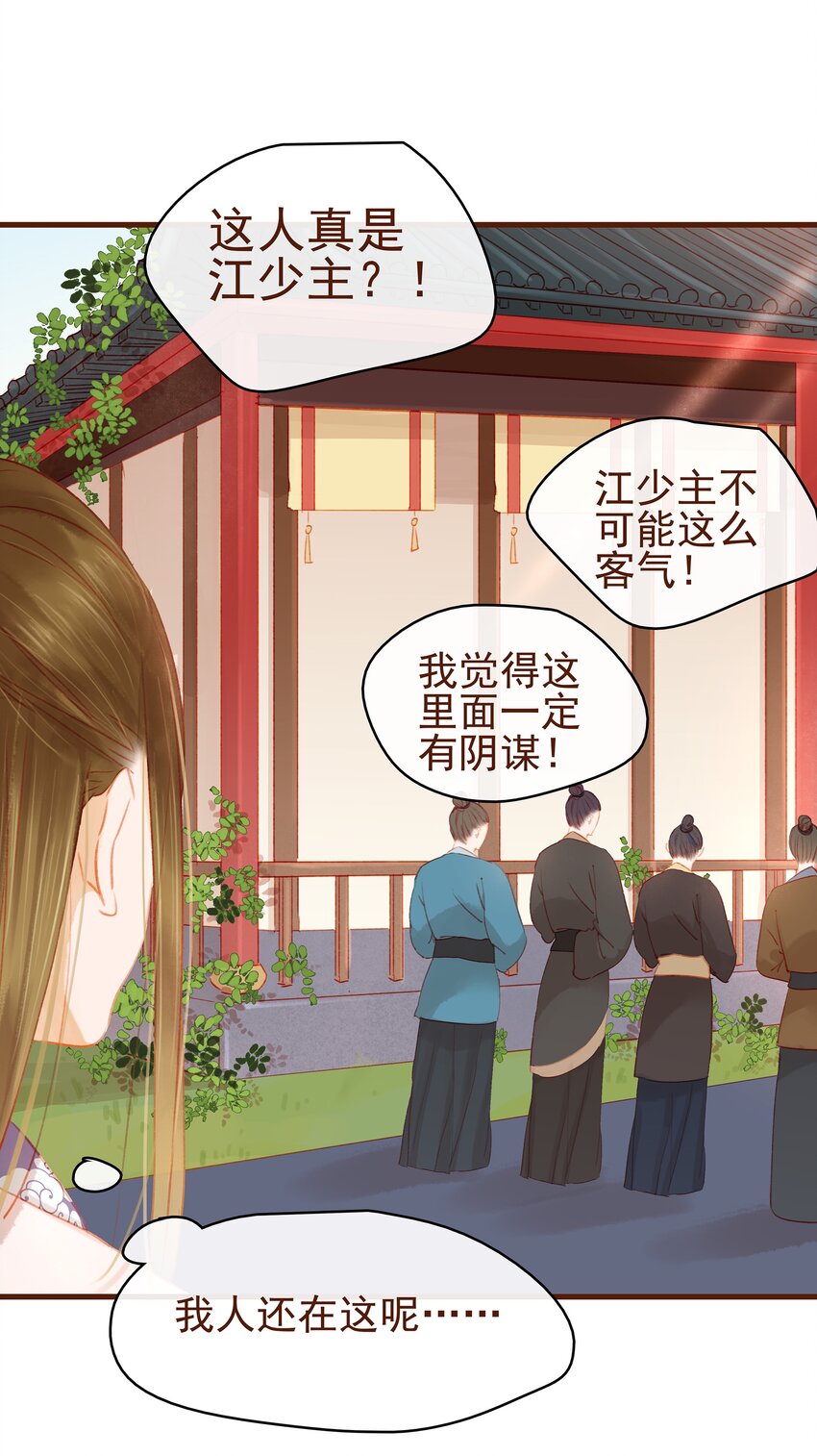 《我家少主计无双》018 风雅之深秋会所 第7页