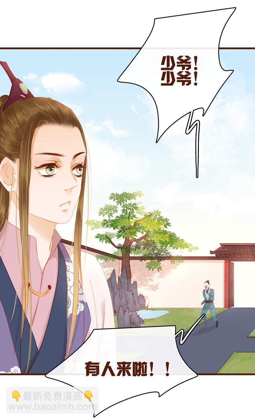 《我家少主计无双》018 风雅之深秋会所 第8页