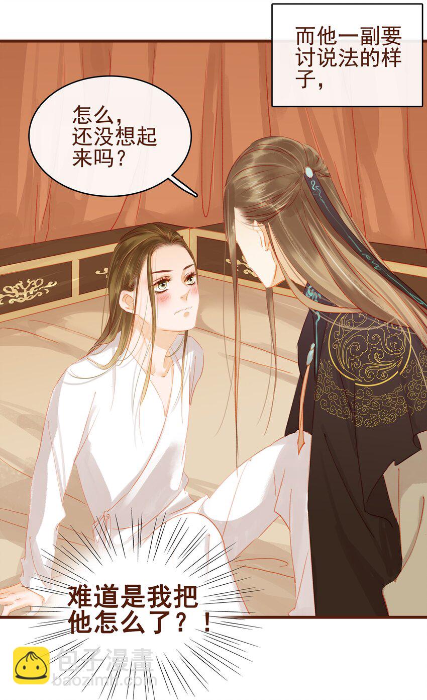 《我家少主计无双》020 教主开荤啦 第13页