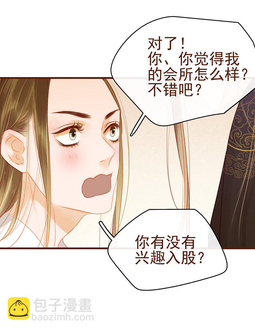 《我家少主计无双》020 教主开荤啦 第21页