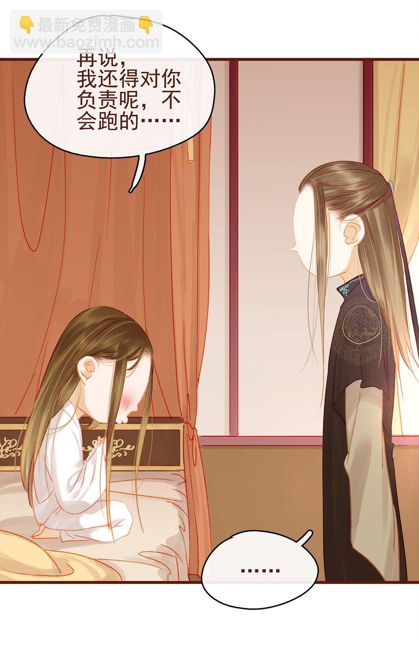 《我家少主计无双》020 教主开荤啦 第25页