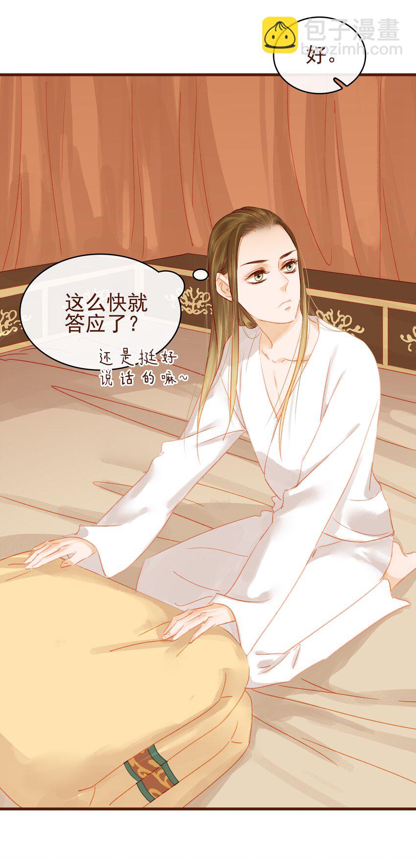 《我家少主计无双》020 教主开荤啦 第28页