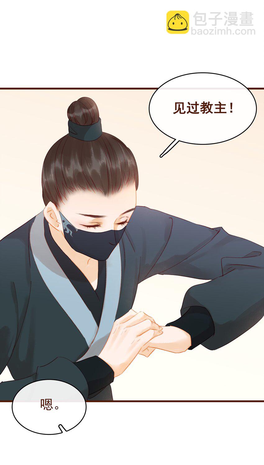 《我家少主计无双》020 教主开荤啦 第32页