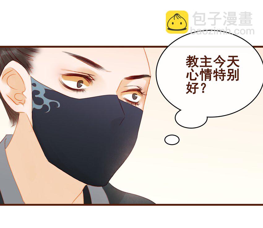 《我家少主计无双》020 教主开荤啦 第33页