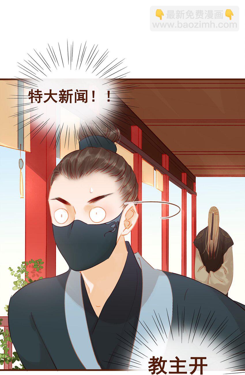 《我家少主计无双》020 教主开荤啦 第37页