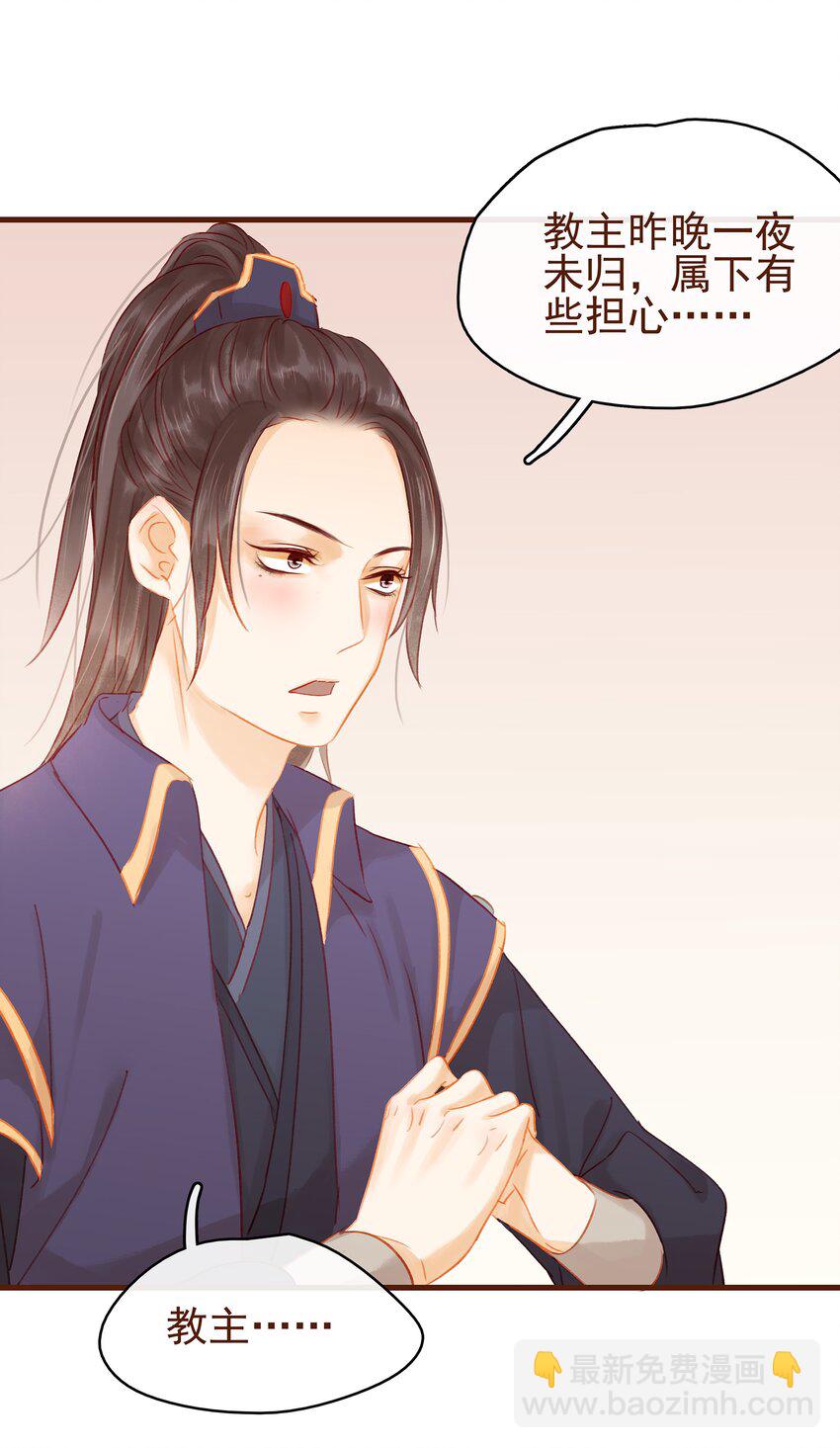 《我家少主计无双》020 教主开荤啦 第41页