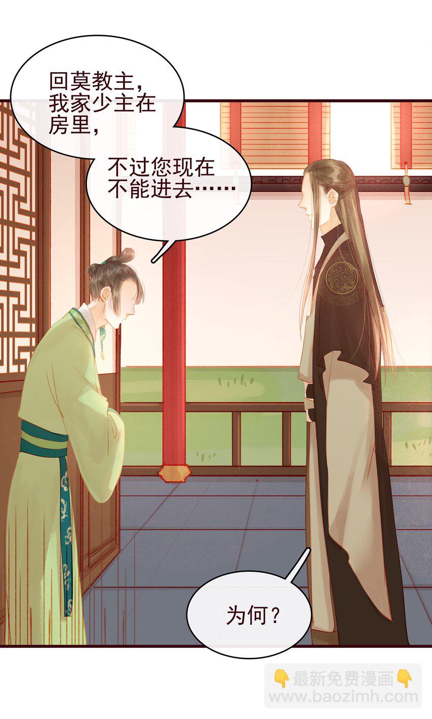 《我家少主计无双》022 教主的关爱探访 第14页