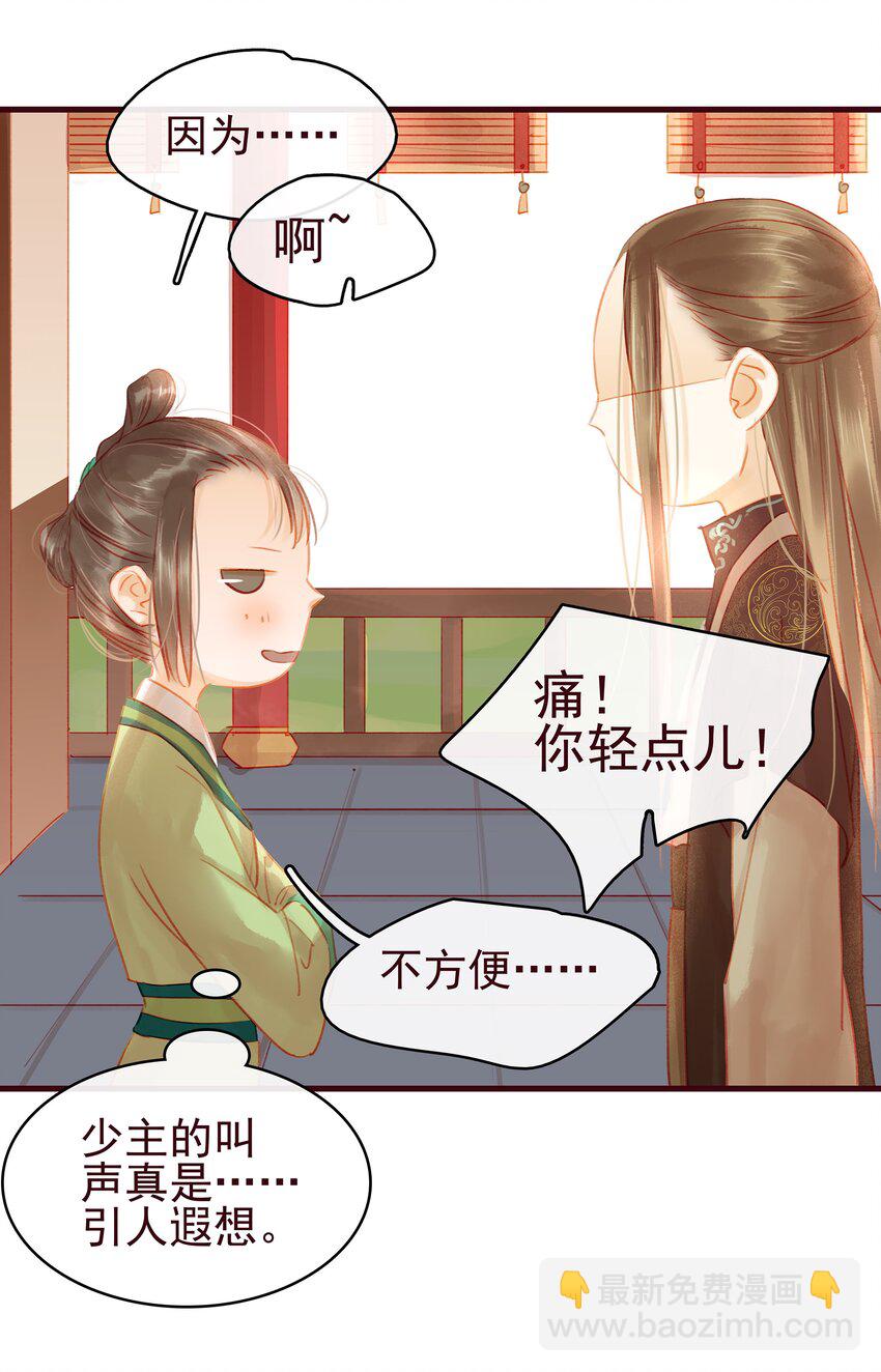 《我家少主计无双》022 教主的关爱探访 第15页