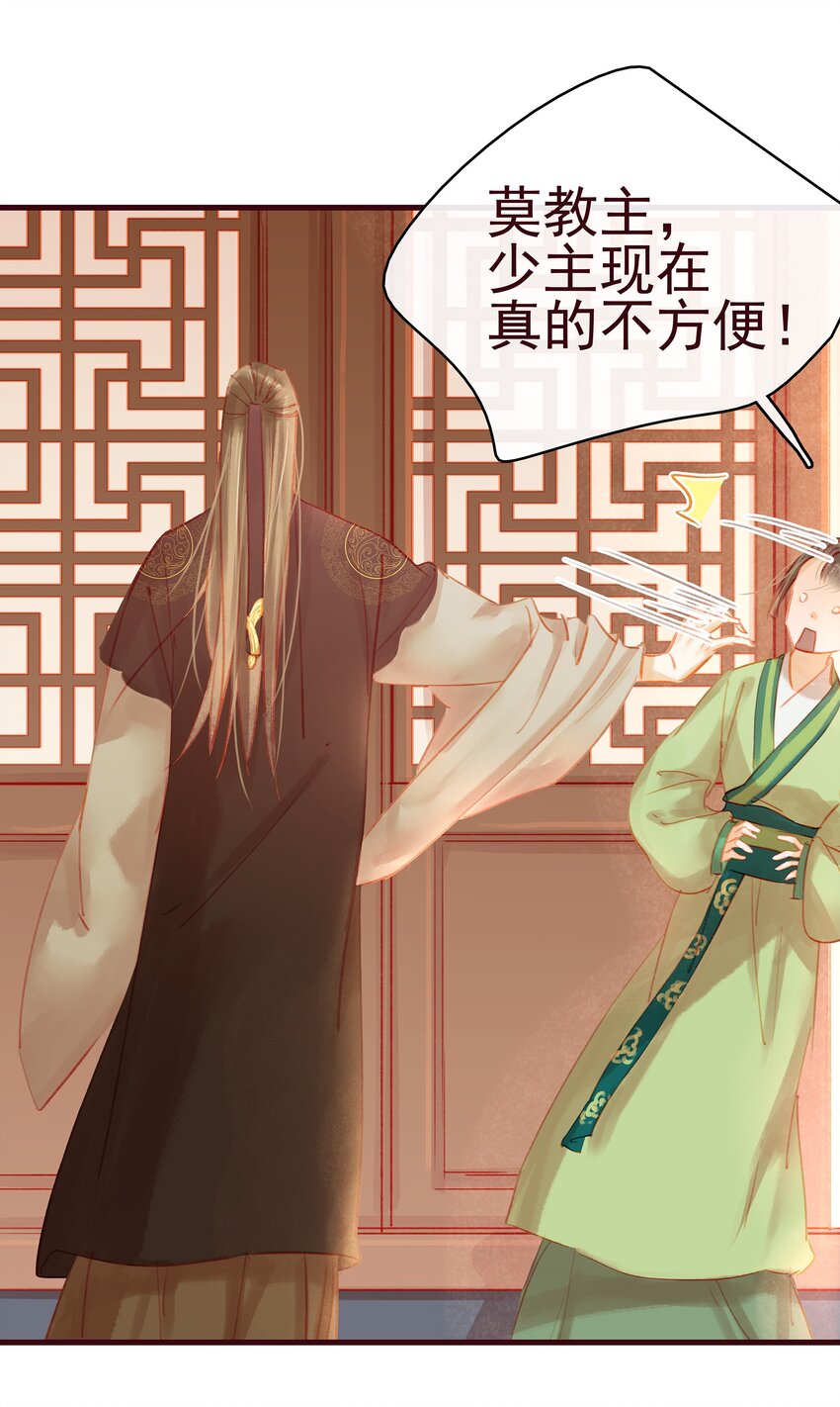 《我家少主计无双》022 教主的关爱探访 第17页