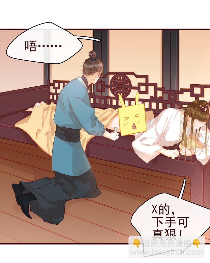 《我家少主计无双》022 教主的关爱探访 第18页