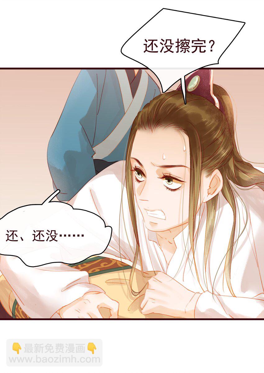 《我家少主计无双》022 教主的关爱探访 第19页