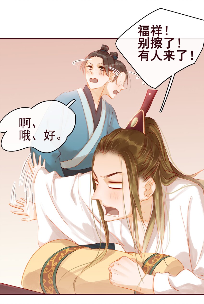 《我家少主计无双》022 教主的关爱探访 第23页