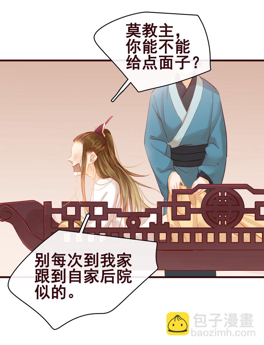 《我家少主计无双》022 教主的关爱探访 第24页