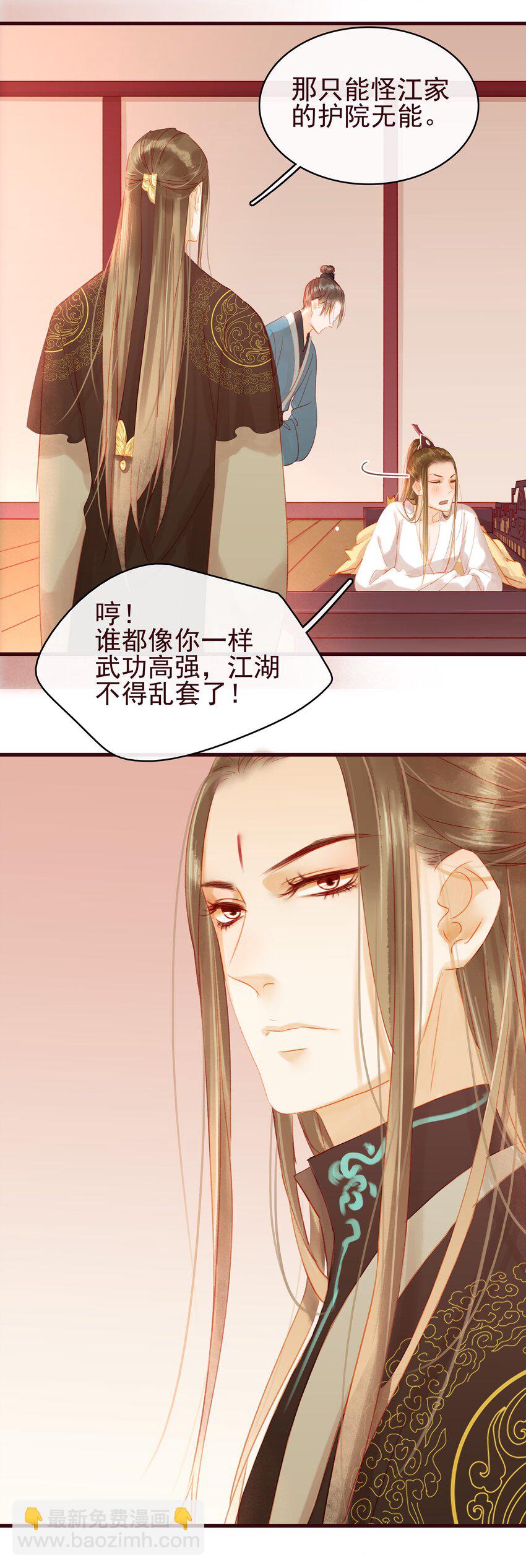 《我家少主计无双》022 教主的关爱探访 第25页
