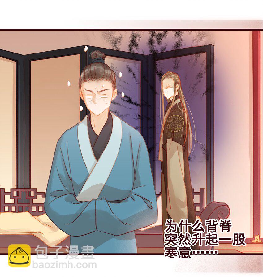 《我家少主计无双》022 教主的关爱探访 第26页