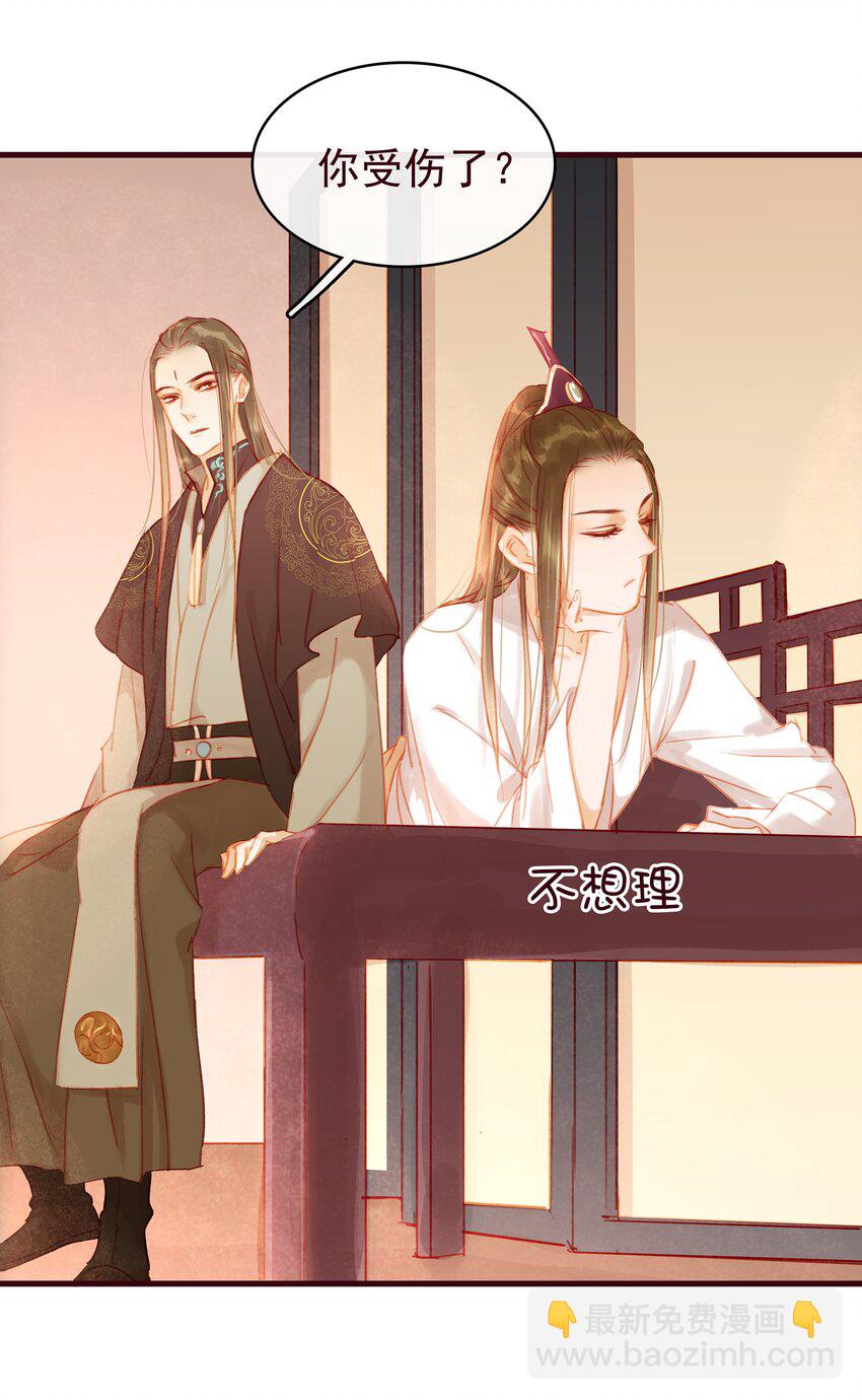 《我家少主计无双》022 教主的关爱探访 第27页