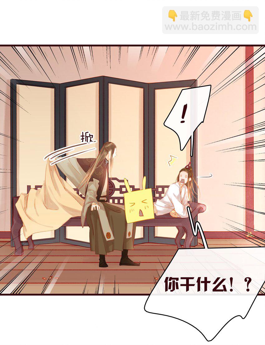 《我家少主计无双》022 教主的关爱探访 第29页