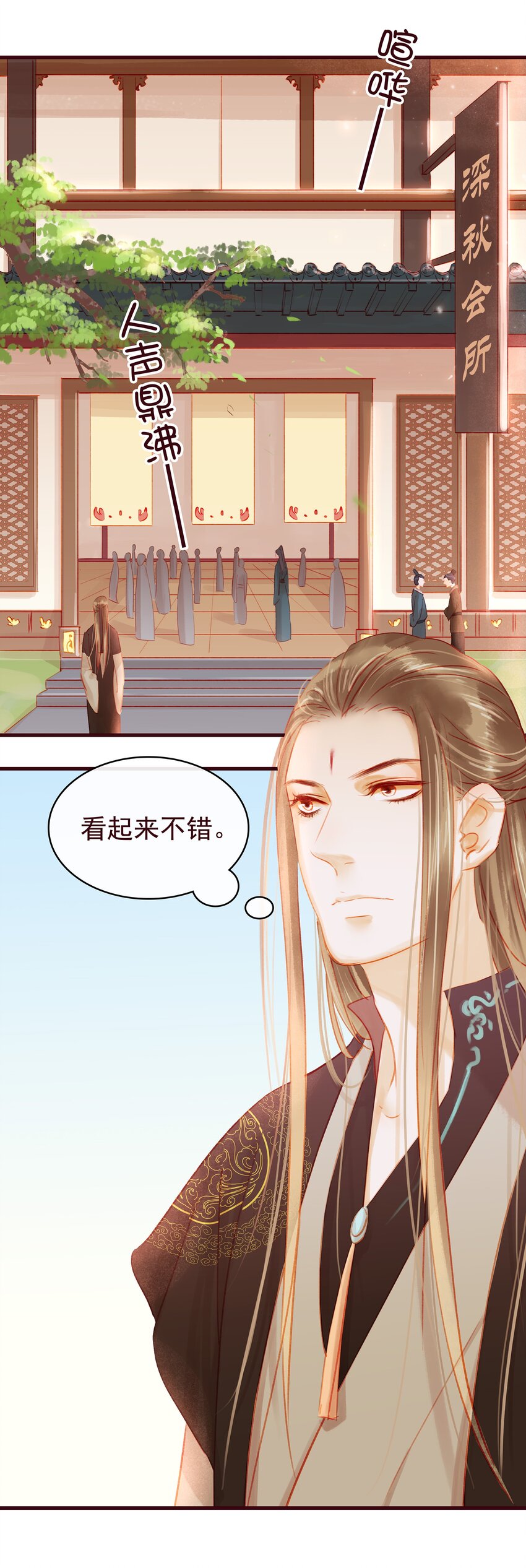 《我家少主计无双》022 教主的关爱探访 第2页