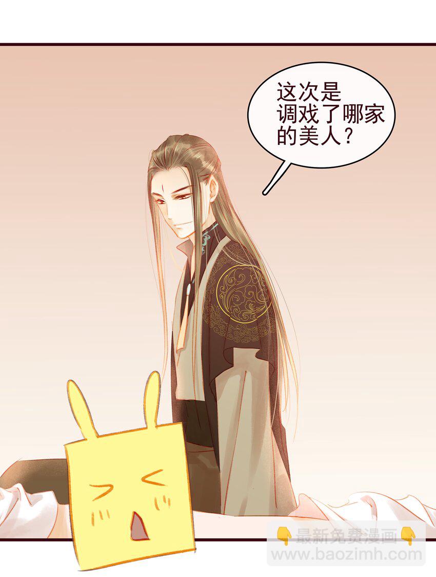 《我家少主计无双》022 教主的关爱探访 第33页