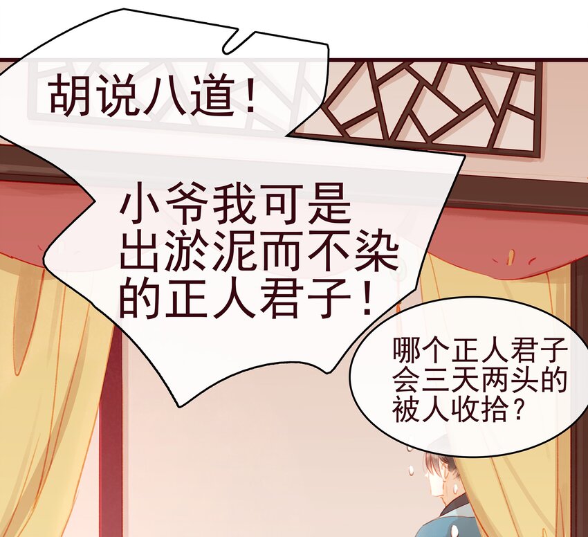 《我家少主计无双》022 教主的关爱探访 第34页