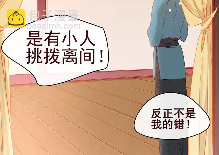 《我家少主计无双》022 教主的关爱探访 第35页