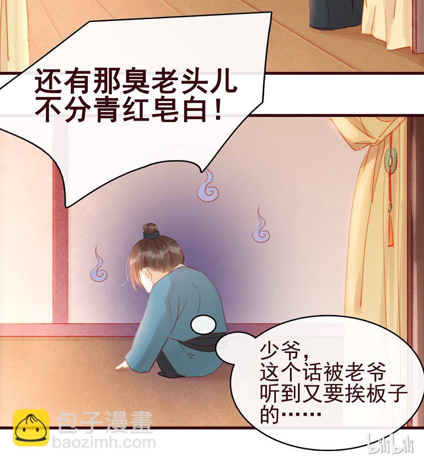 《我家少主计无双》022 教主的关爱探访 第36页