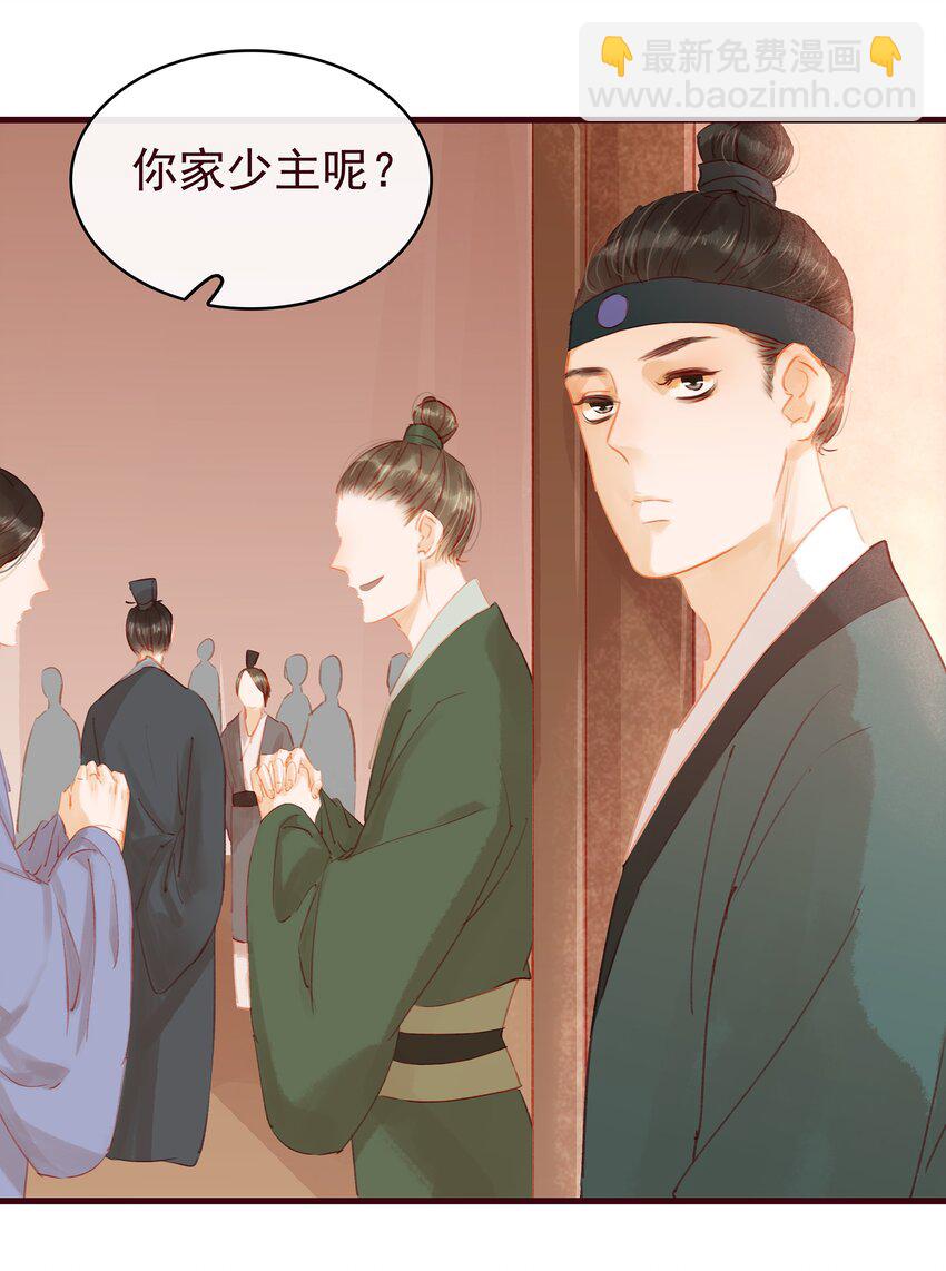 《我家少主计无双》022 教主的关爱探访 第4页