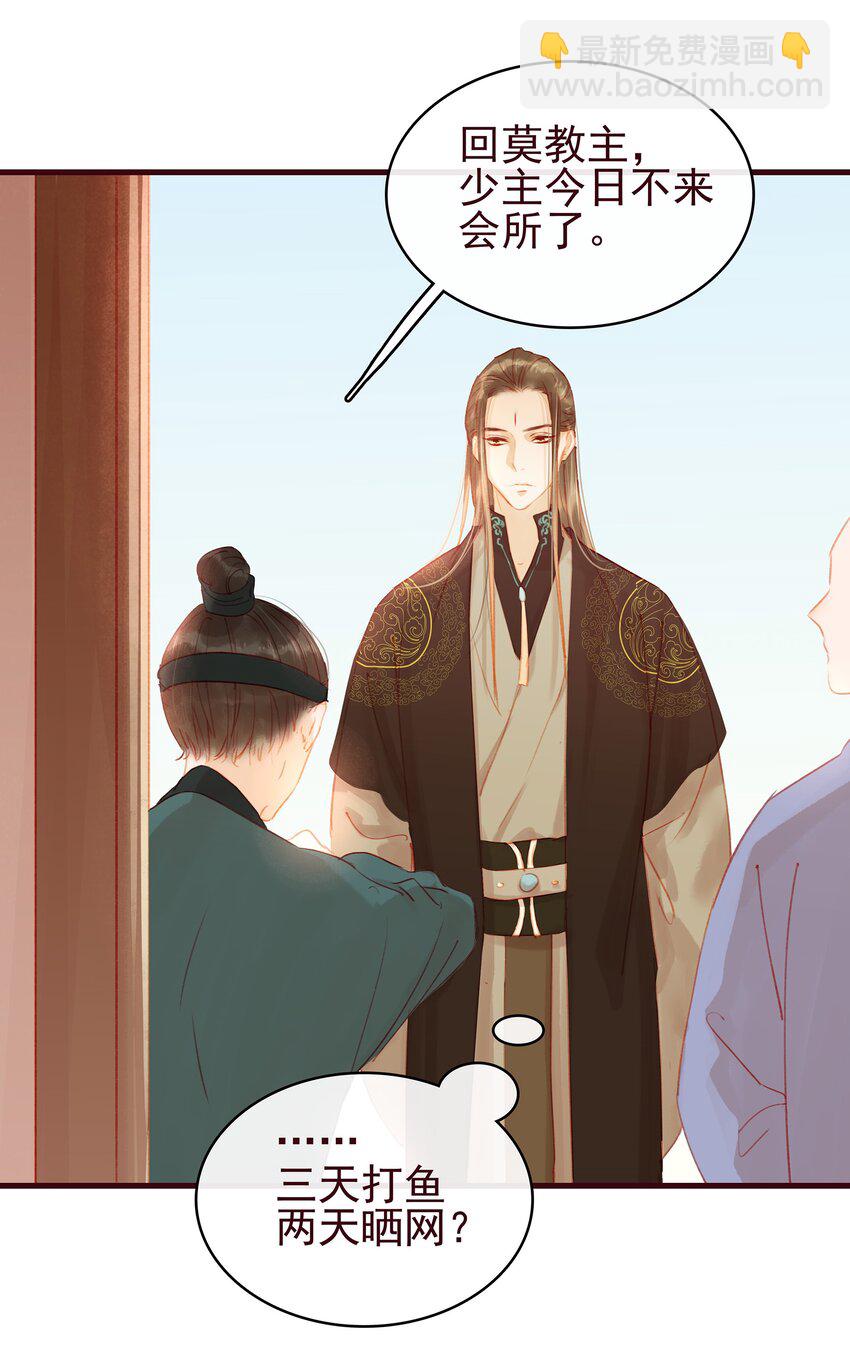 《我家少主计无双》022 教主的关爱探访 第5页