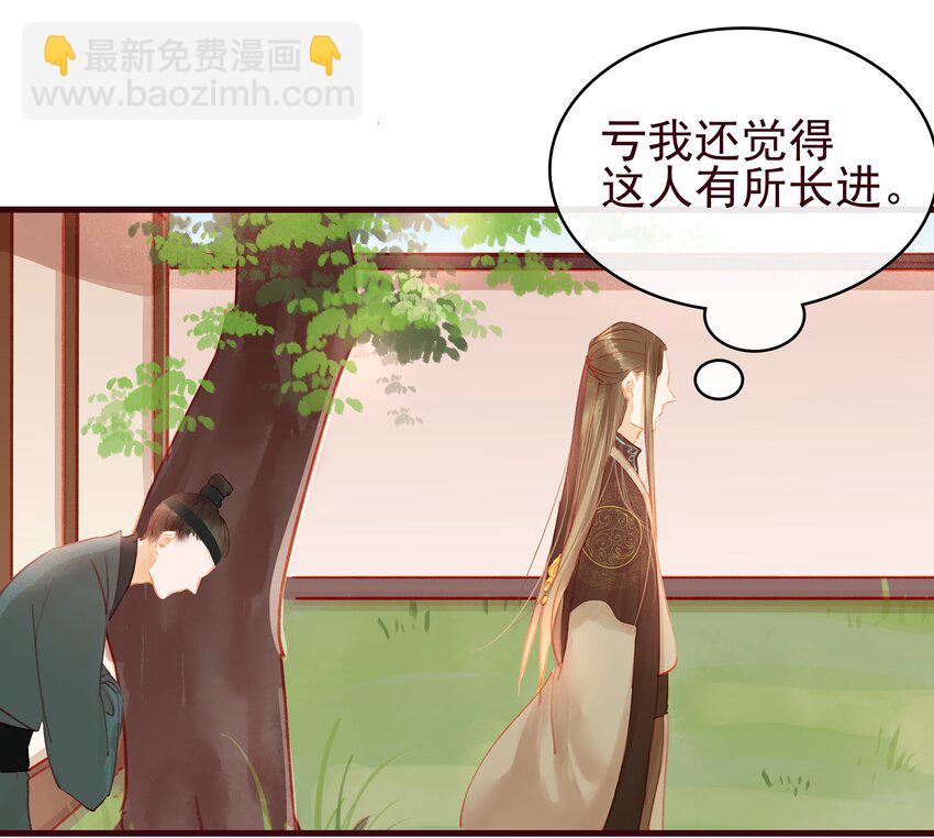 《我家少主计无双》022 教主的关爱探访 第6页