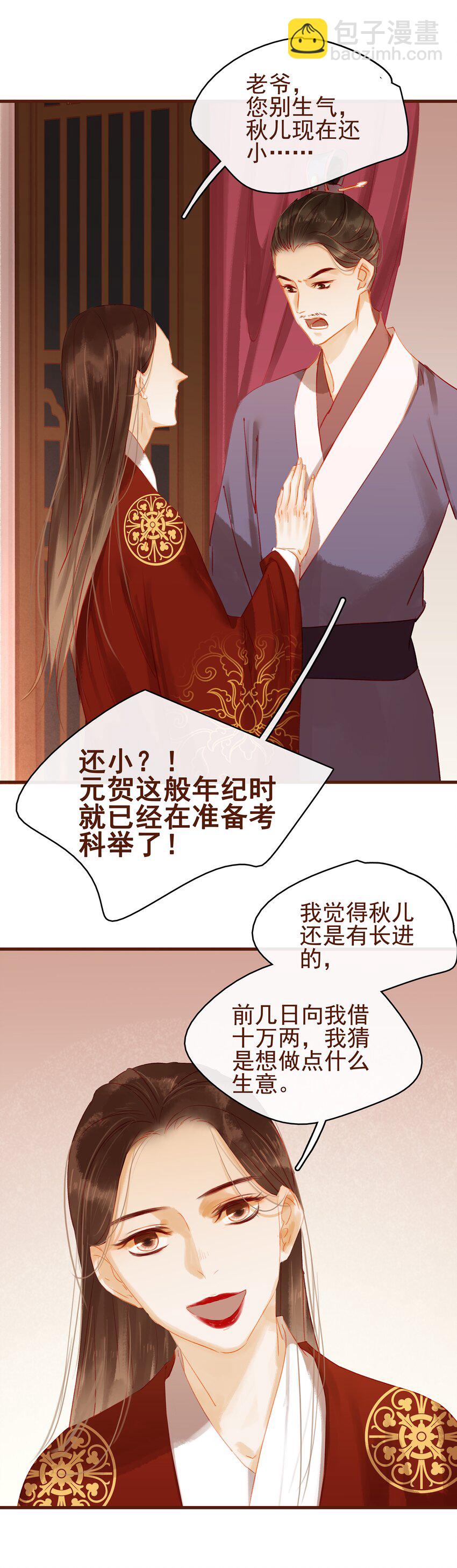 《我家少主计无双》021 家法伺候 第12页