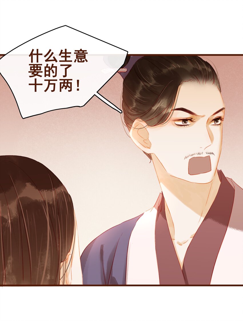 《我家少主计无双》021 家法伺候 第13页