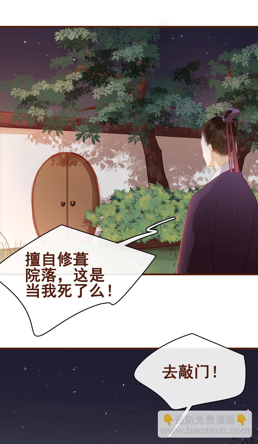 《我家少主计无双》021 家法伺候 第18页