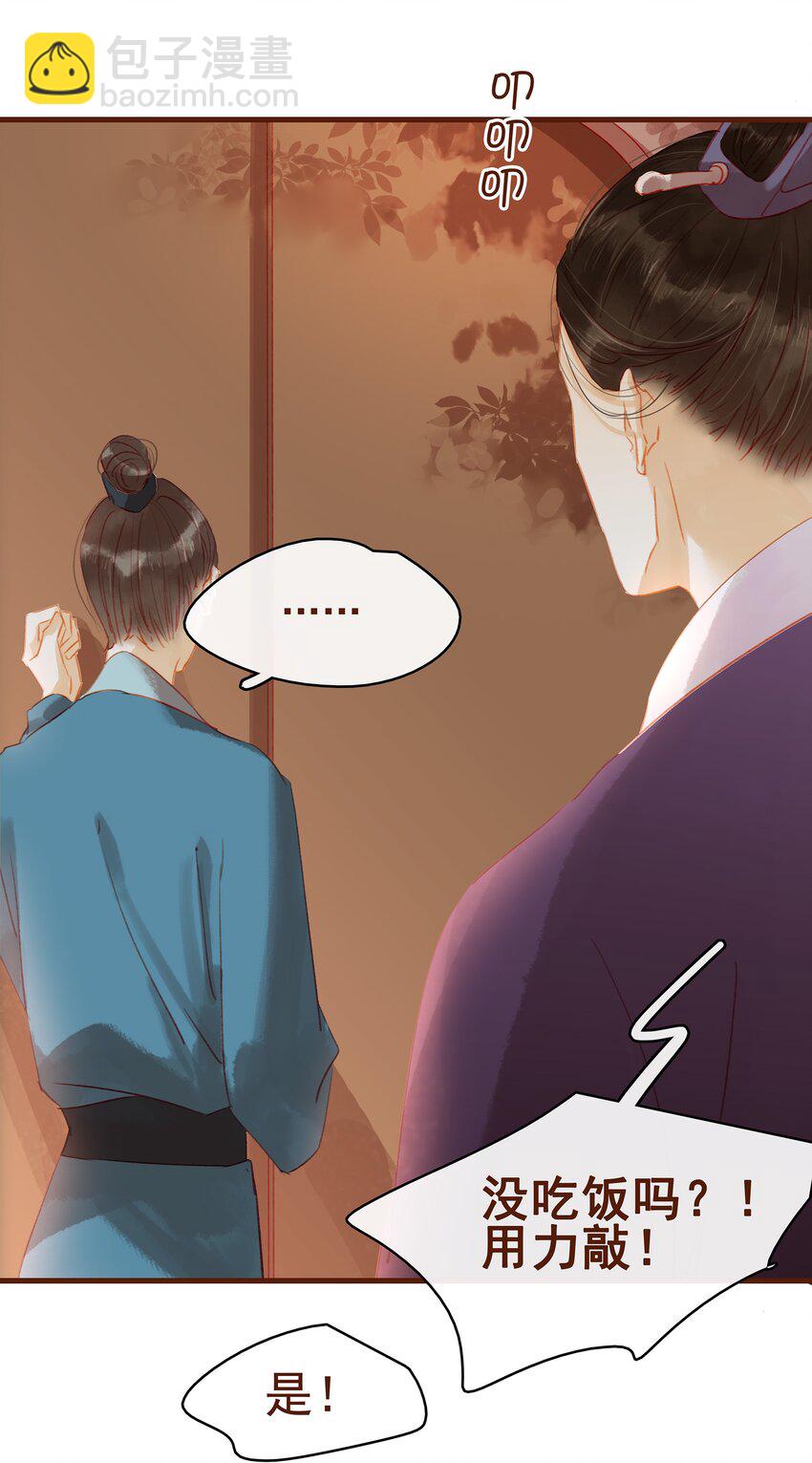 《我家少主计无双》021 家法伺候 第20页