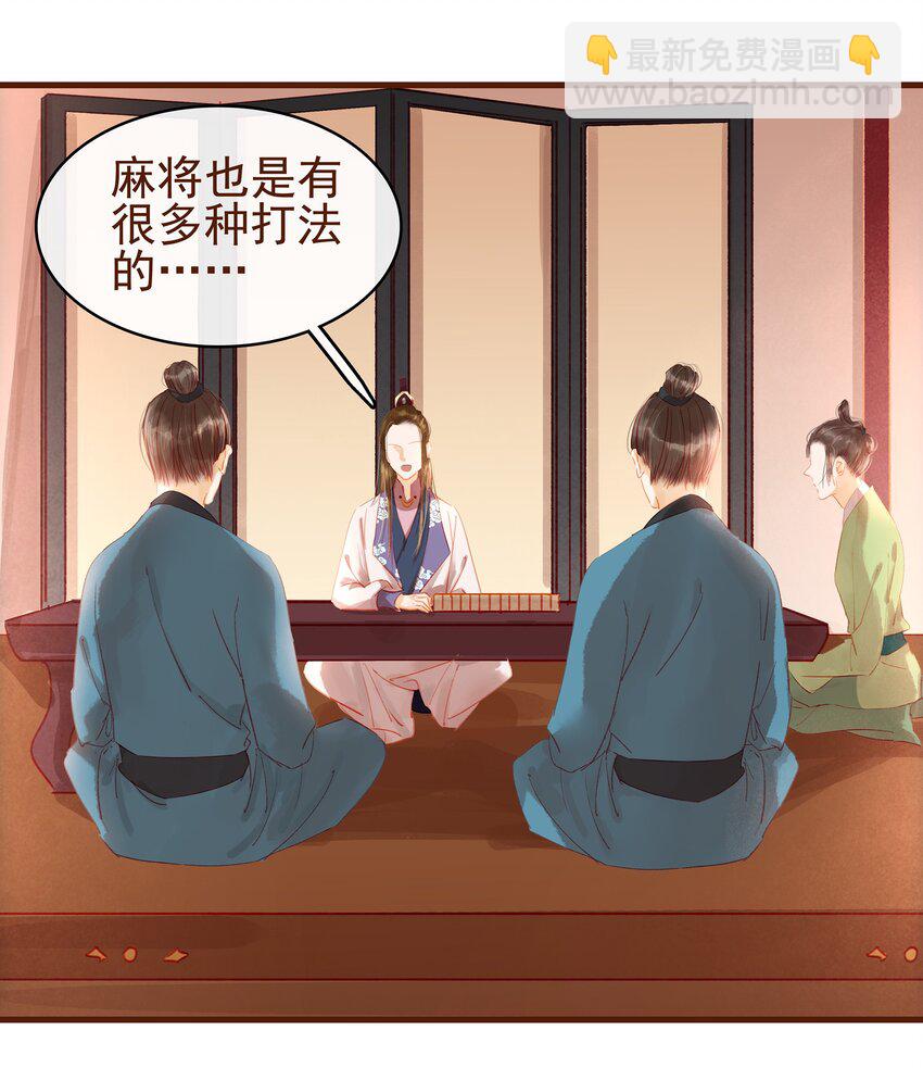 《我家少主计无双》021 家法伺候 第21页