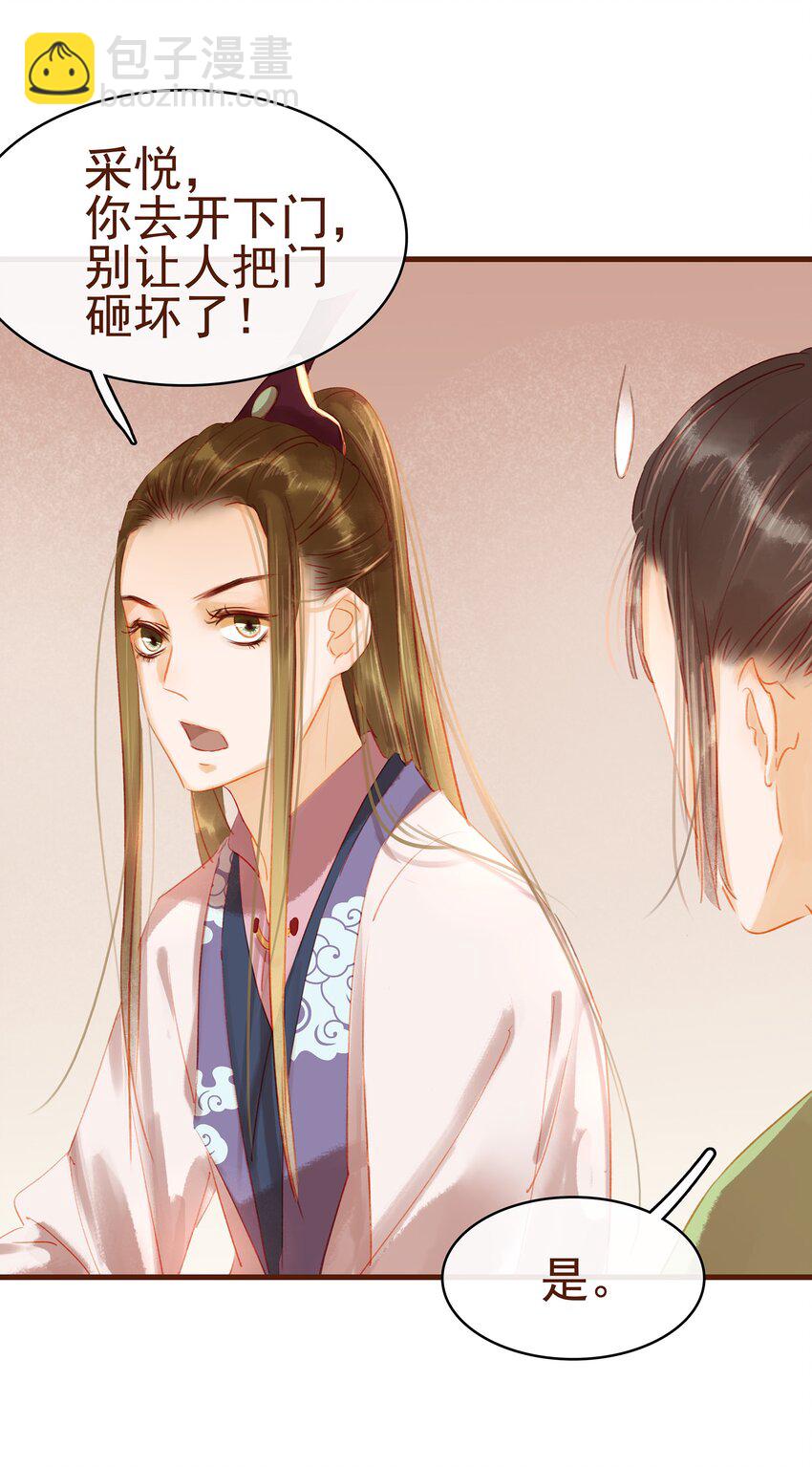 《我家少主计无双》021 家法伺候 第23页