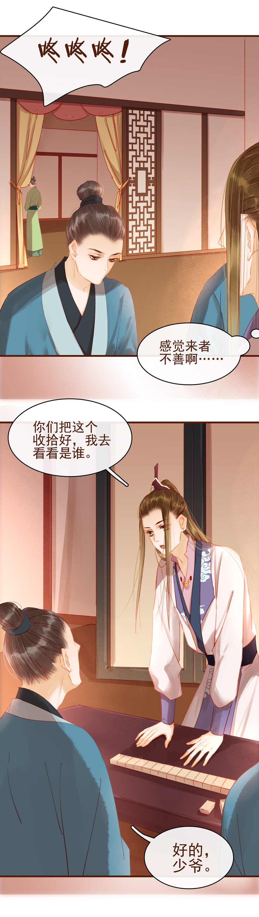 《我家少主计无双》021 家法伺候 第24页