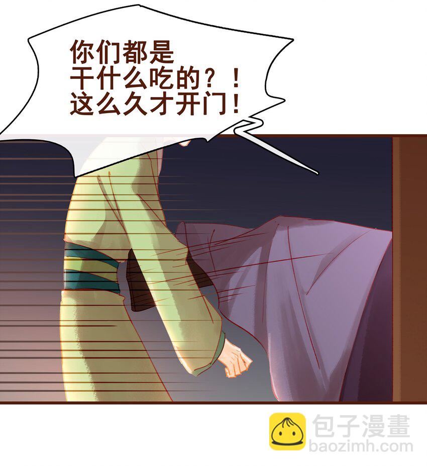 《我家少主计无双》021 家法伺候 第26页