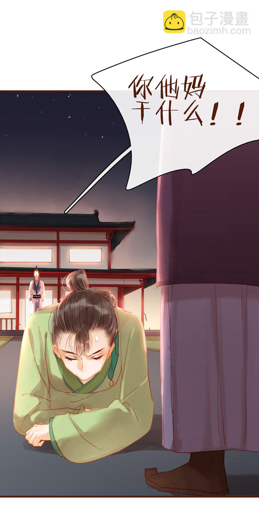 《我家少主计无双》021 家法伺候 第27页