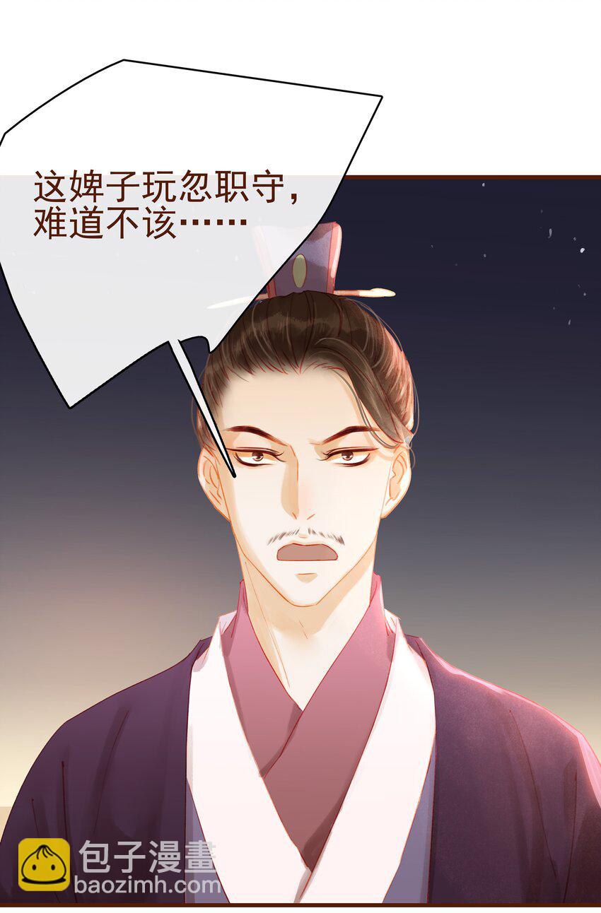 《我家少主计无双》021 家法伺候 第28页
