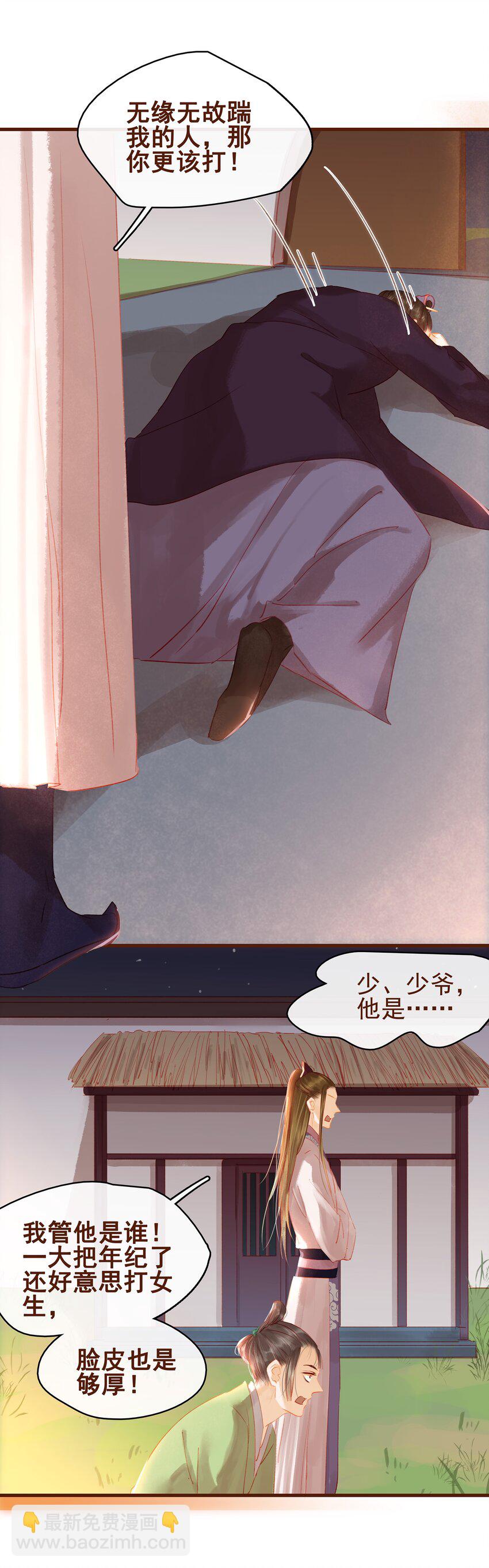 《我家少主计无双》021 家法伺候 第31页