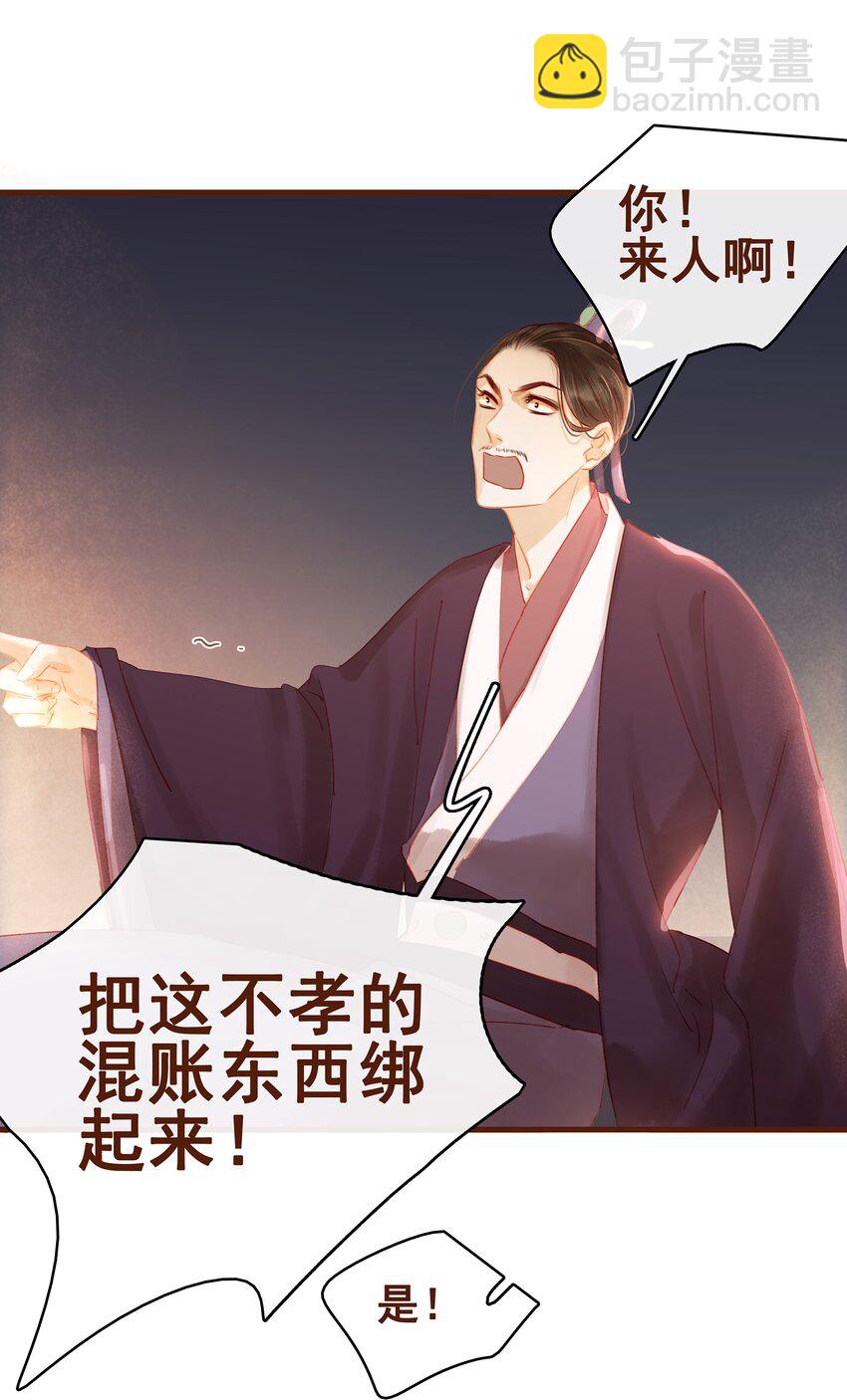 《我家少主计无双》021 家法伺候 第33页