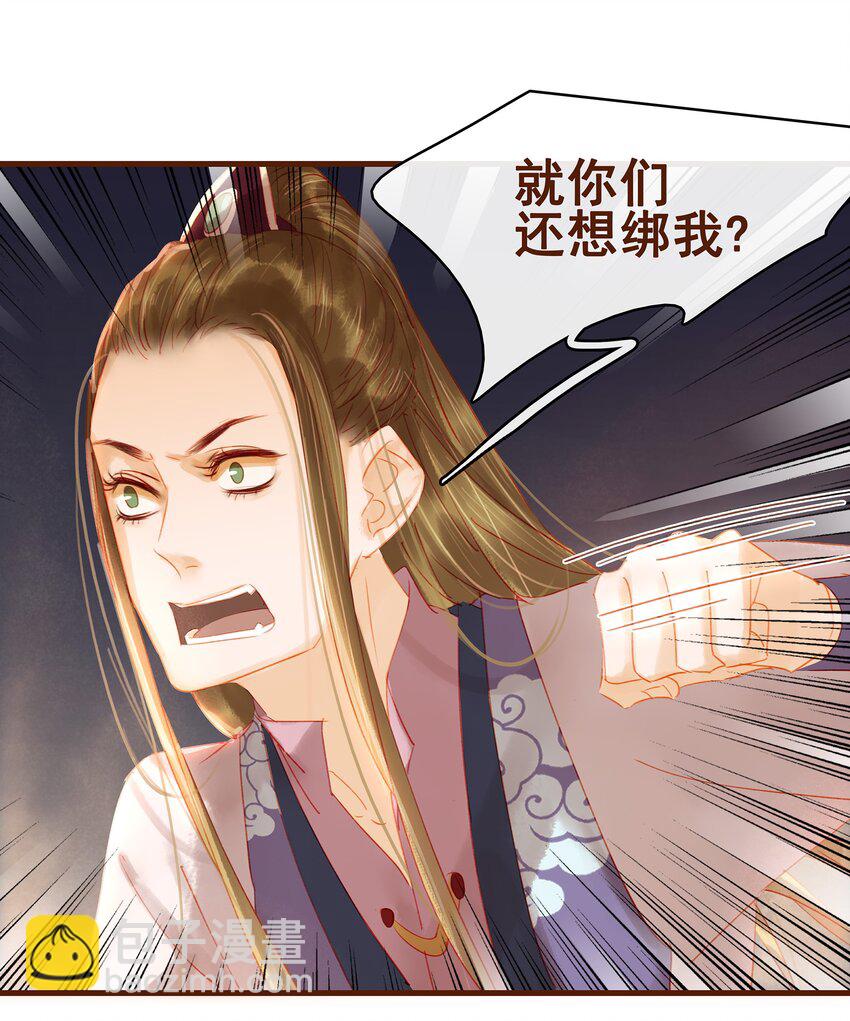 《我家少主计无双》021 家法伺候 第35页