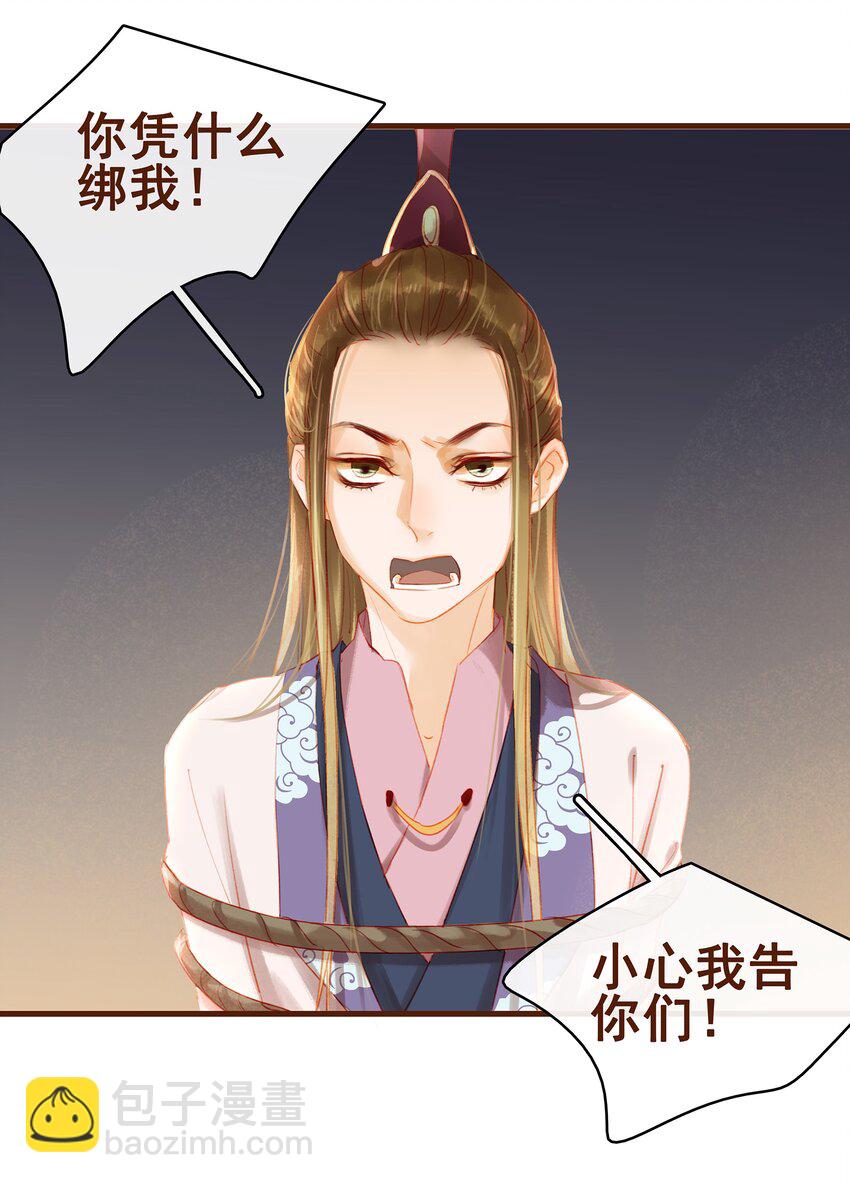《我家少主计无双》021 家法伺候 第39页