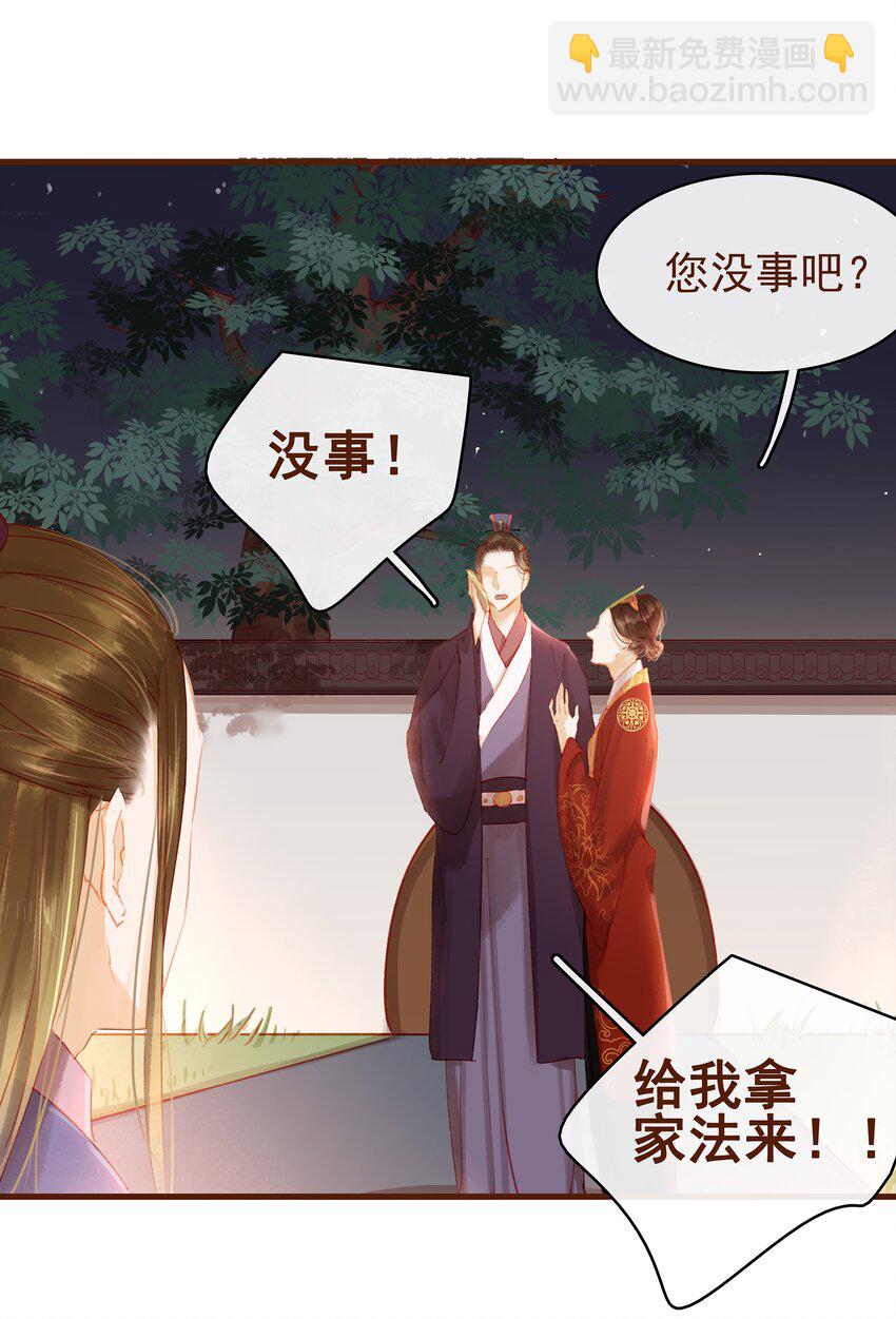 《我家少主计无双》021 家法伺候 第41页