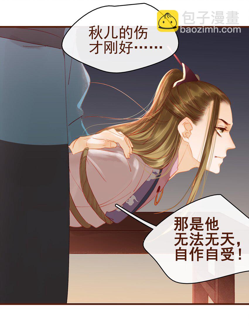 《我家少主计无双》021 家法伺候 第42页