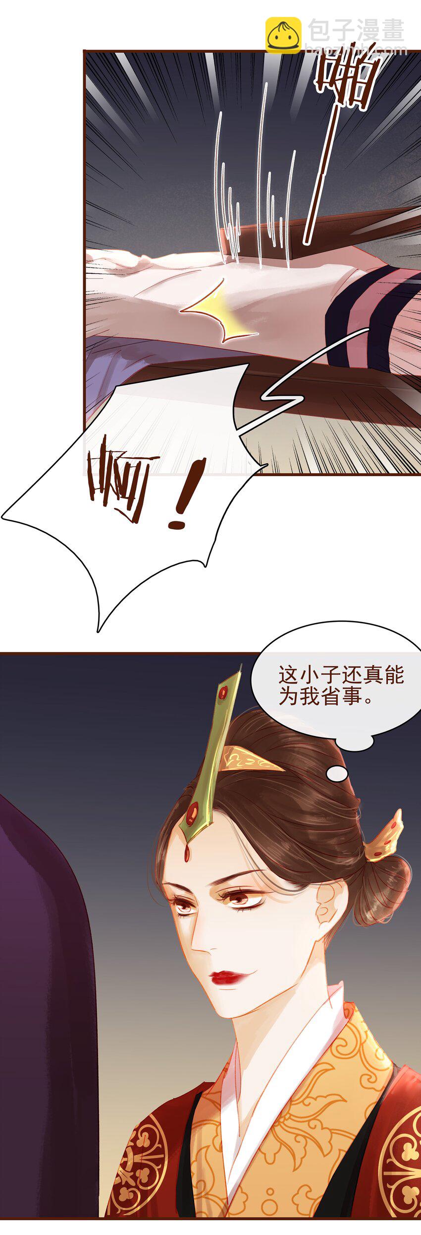 《我家少主计无双》021 家法伺候 第45页