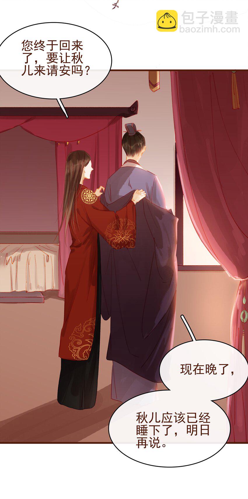 《我家少主计无双》021 家法伺候 第4页