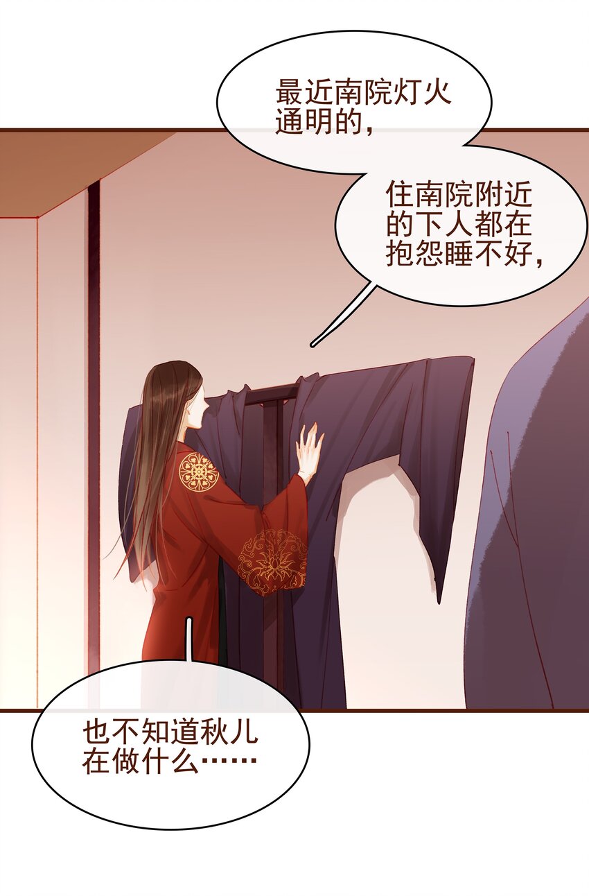 《我家少主计无双》021 家法伺候 第7页
