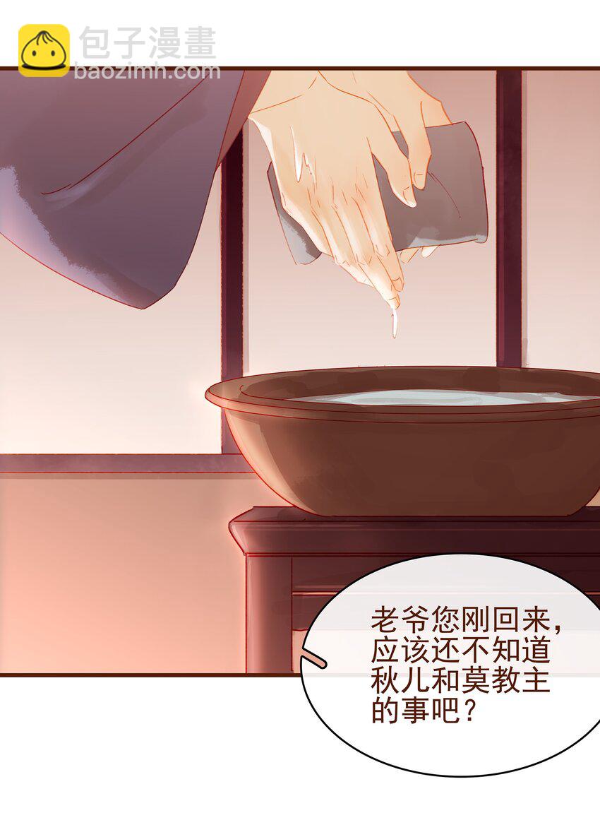 《我家少主计无双》021 家法伺候 第8页
